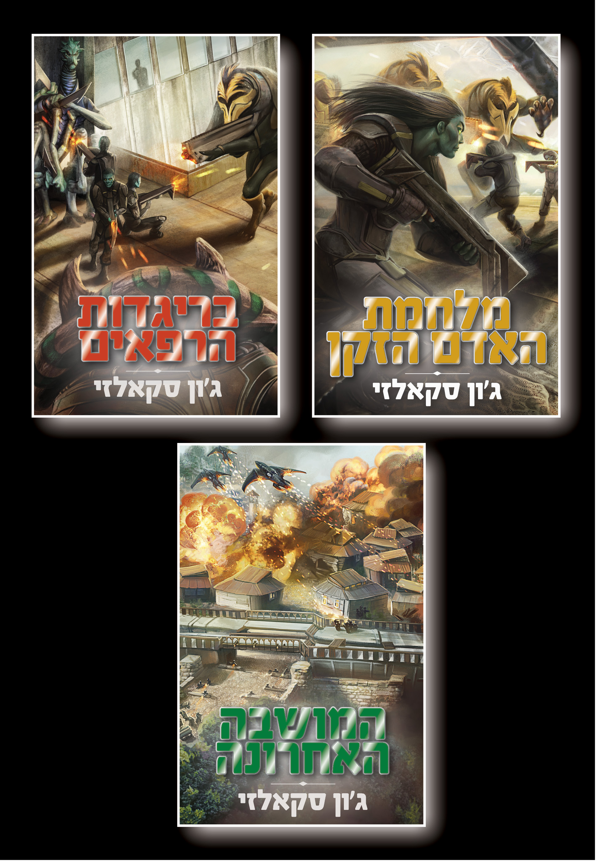 מלחמת האדם הזקן